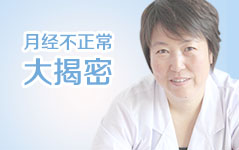 月經(jīng)大揭密