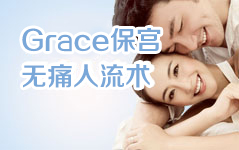 順德人流多少錢